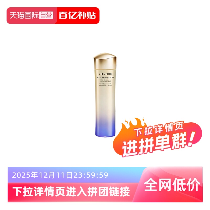 Shiseido悦薇珀翡紧颜亮肤水滋润
