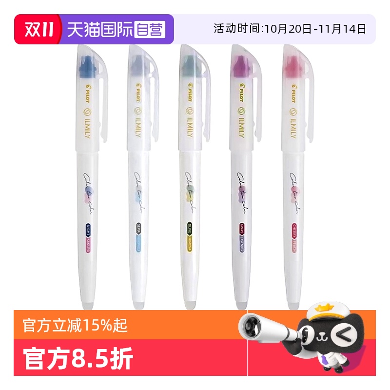 PILOT百乐擦拭变色双头荧光笔