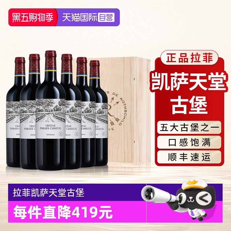 【自营】拉菲凯萨天堂古堡红酒法国原瓶进口干红葡萄酒整箱6支装