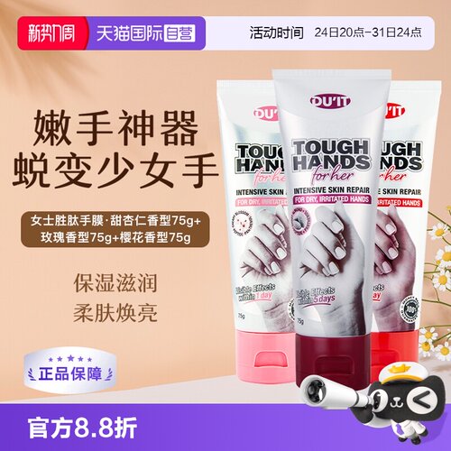 澳洲duit女士胜肽护手霜手膜75g