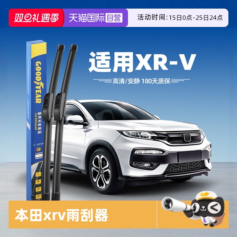 固特异本田XRV雨刮器