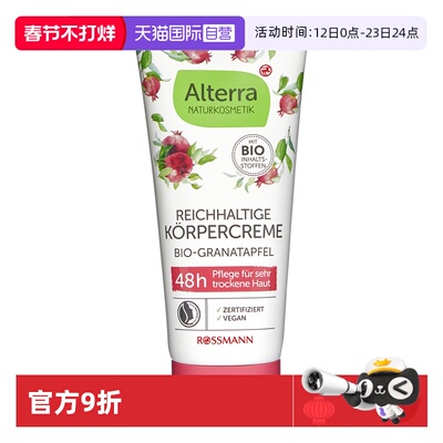 【自营】Alterra奥泰拉德国有机红石榴身体乳补水保湿润肤乳200ml