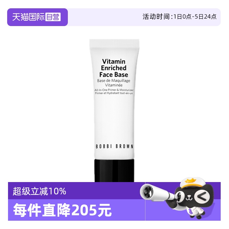 【自营】BOBBI BROWN/芭比波朗新妆前柔润底霜软管15ml橘子面霜