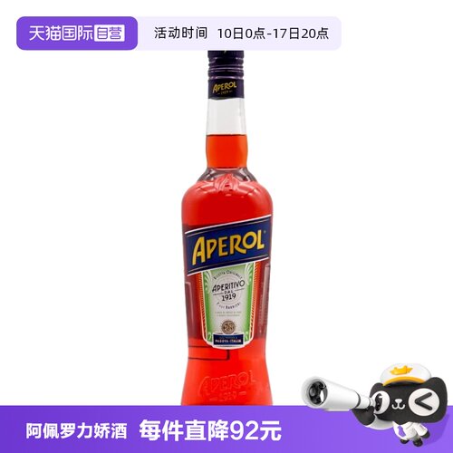 【自营】意大利进口阿佩罗香橙味开胃力娇酒700ml鸡尾酒调酒基酒