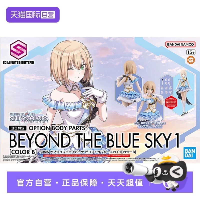 万代30MS偶像大师身体配件颜色B