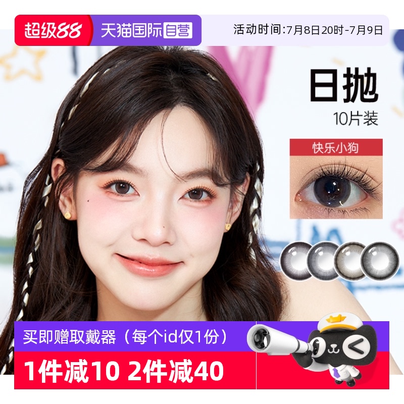 【自营】kilala可啦啦哈基米日抛美瞳大小直径10片彩色隐形眼镜