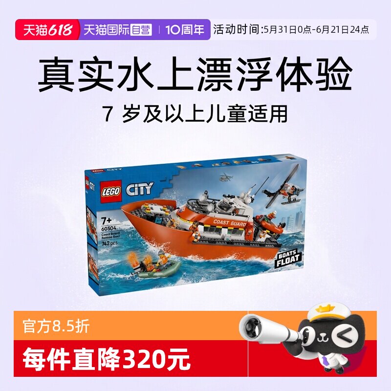 【自营】LEGO乐高城市系列60504海岸警卫队救援船直升机积木玩具