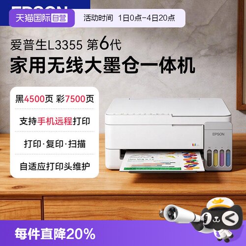 爱普生打印机L3355家用小型