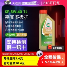 【自营】Castrol/嘉实多极护5W-40全合成机油 汽车发动机润滑油1L