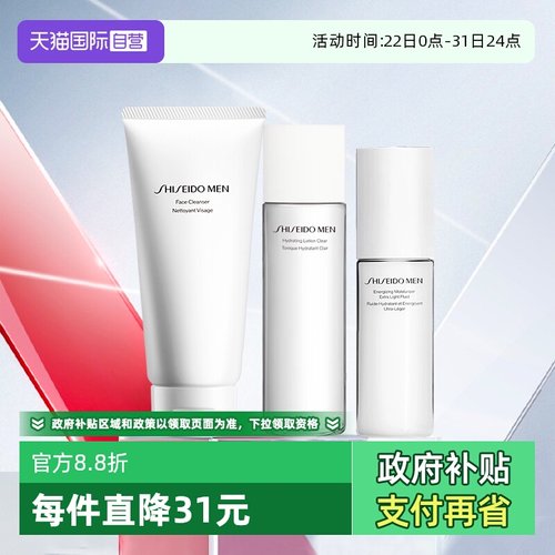 资生堂男士护肤三件套套转