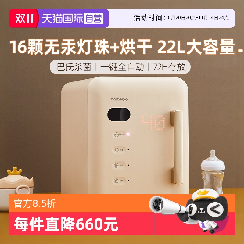 【自营】大宇婴儿奶瓶消毒柜二合一紫外线消毒器宝宝专用锅带烘干