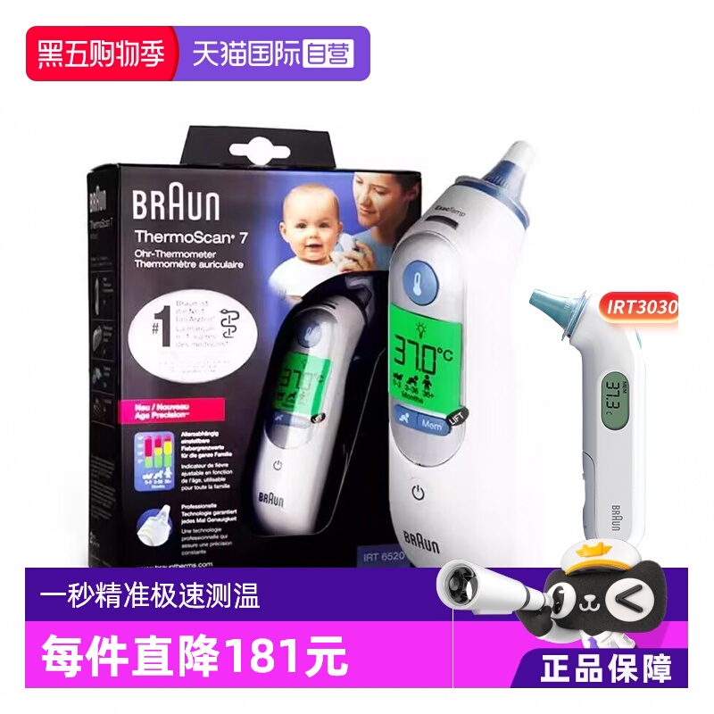 德国博朗耳温枪IRT6520IRT6525