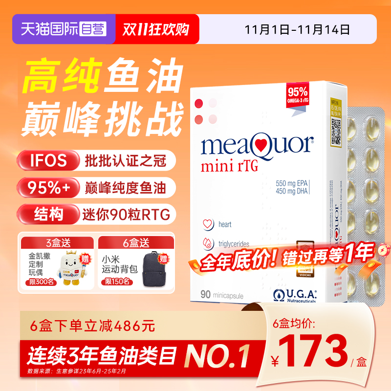 95%+高纯度鱼油金凯撒迷你90粒