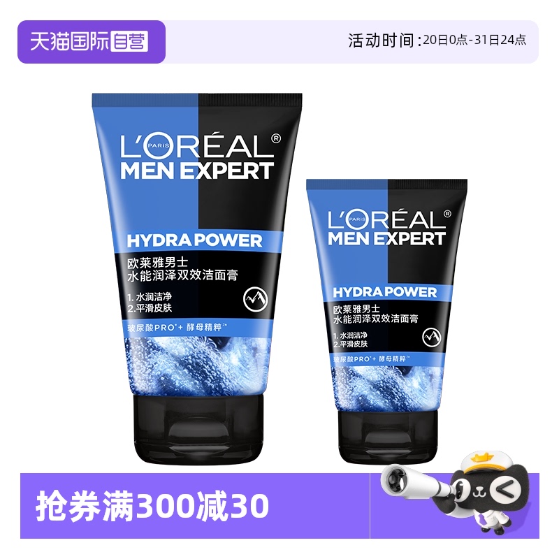 【自营】欧莱雅水能润泽双效男士洗面奶补水保湿清爽洁面