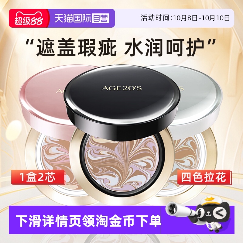 【自营】Aekyung/爱敬四色拉花气垫BB霜14g*2水润持妆遮瑕粉底液