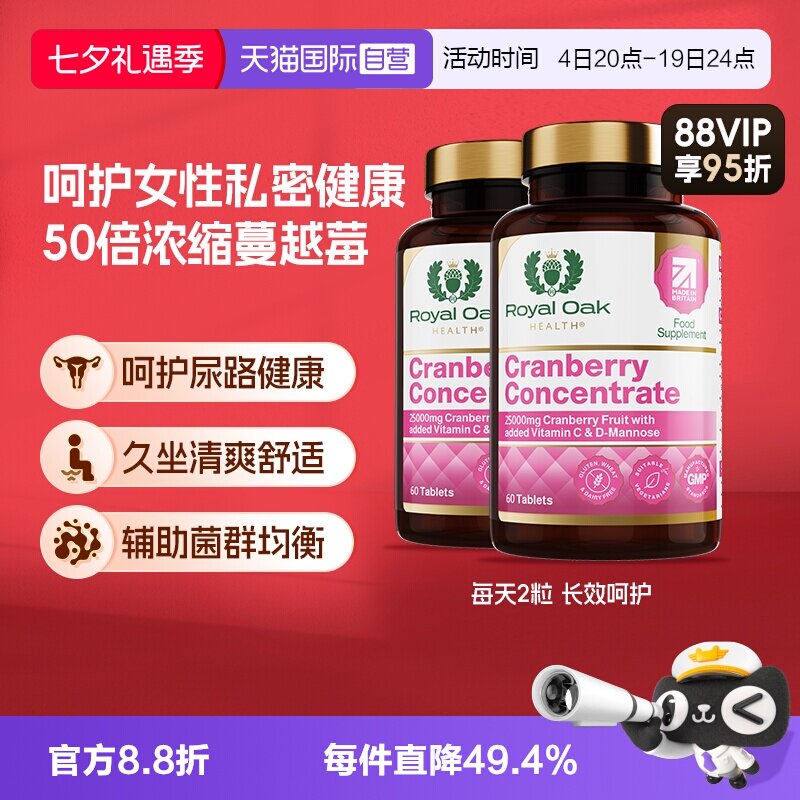【自营】royal oak皇家橡树蔓越莓精华片甘露糖醇女呵护尿路健康