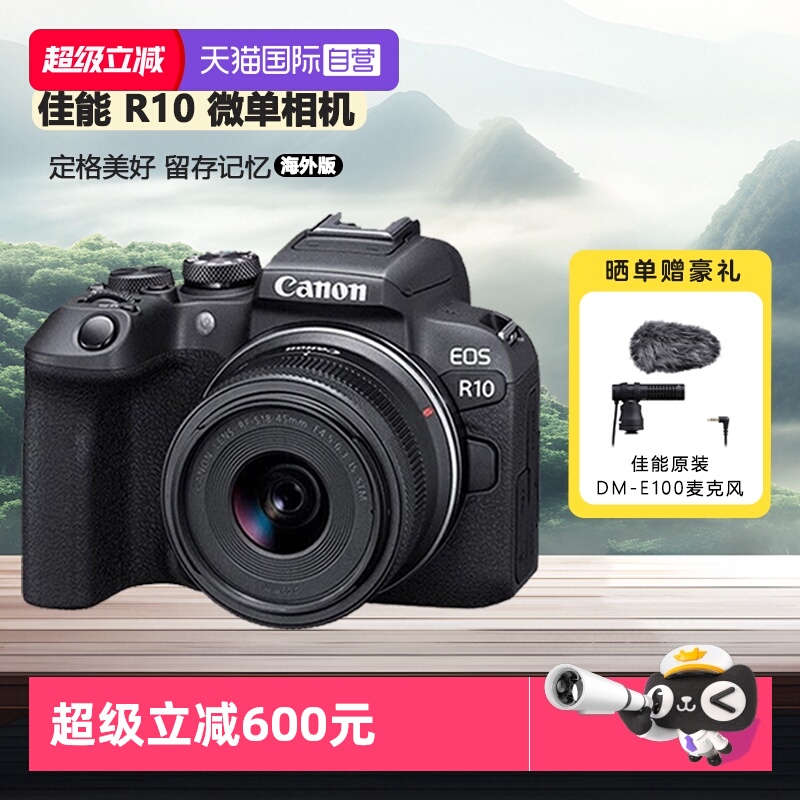 【直营】佳能R1018-45微单相机