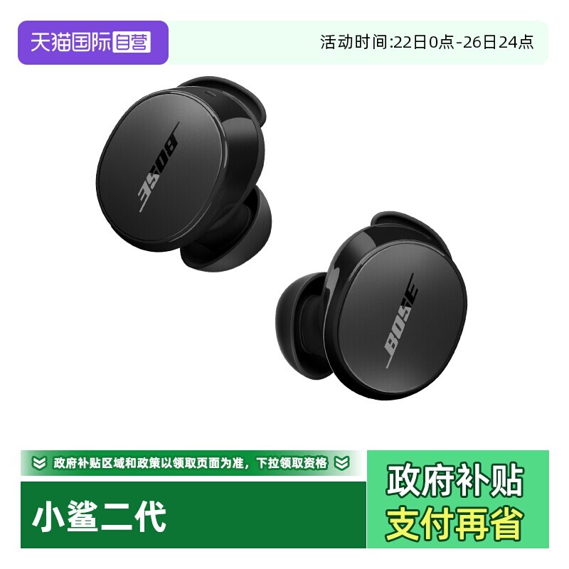 【自营】全新Bose小鲨2代消噪耳塞无线蓝牙降噪耳机主动降噪豆