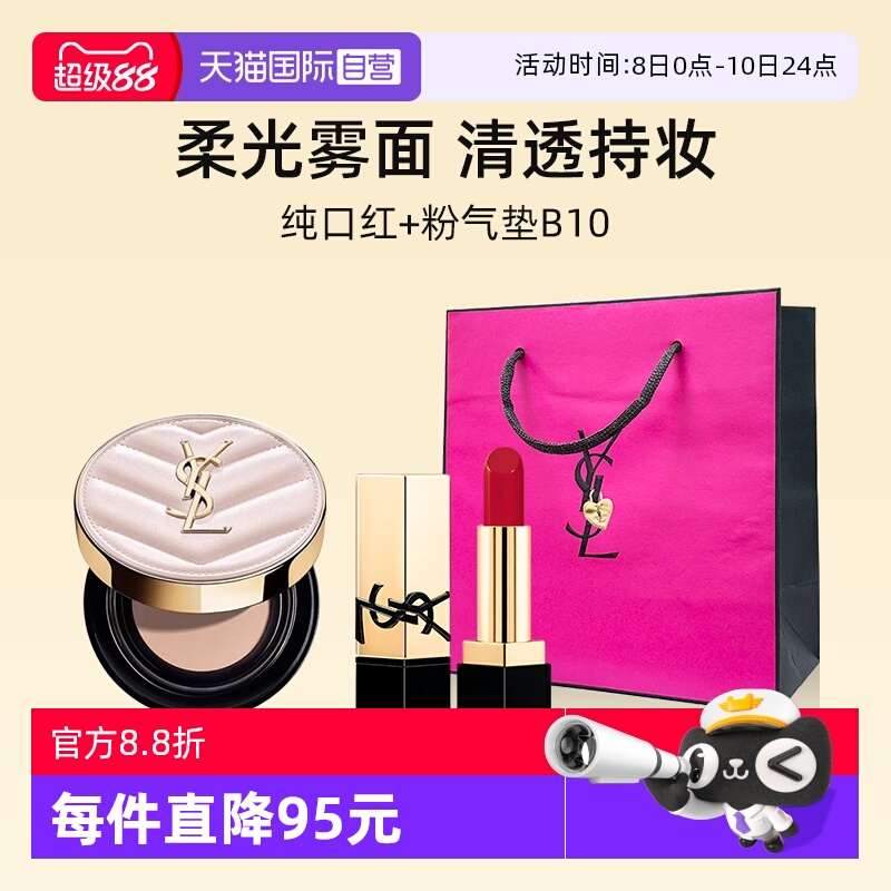 YSL圣罗兰口红气垫小样套装