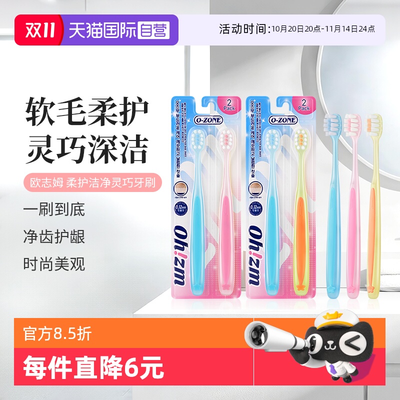 欧志姆柔护洁净成人牙刷2支装
