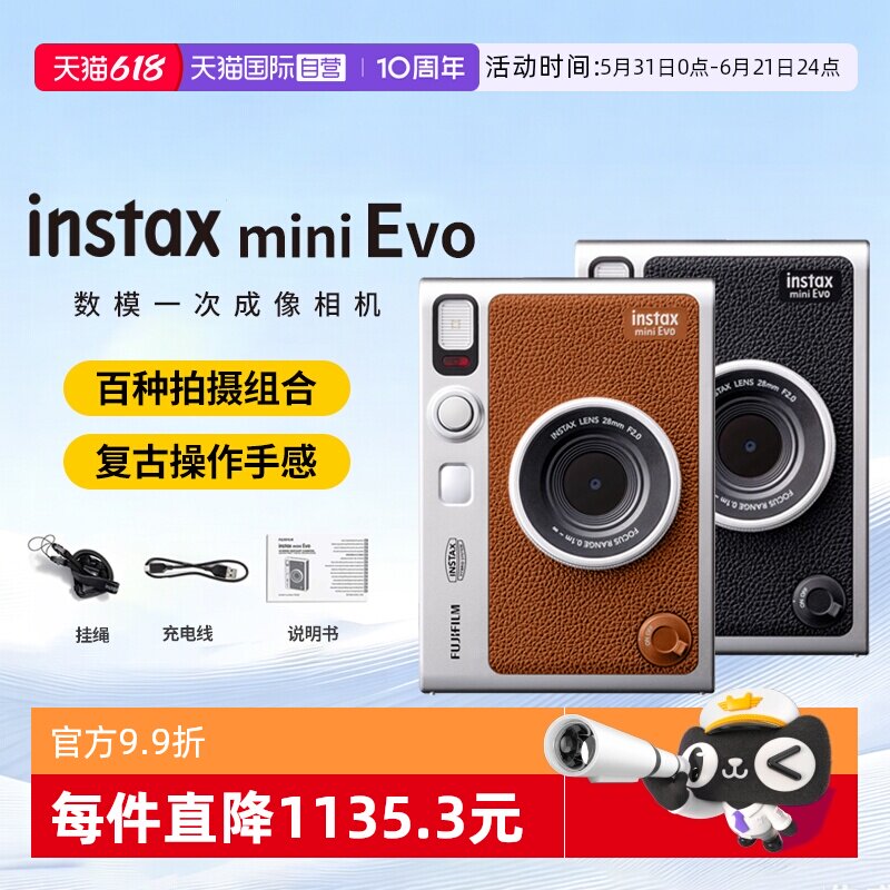 【自营】Fujifilm mini Evo 拍立得 100种滤镜自拍镜即时成像相机