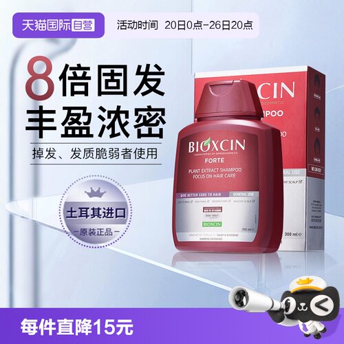 【自营】土耳其柏科生bioxcin洗发水300ml止痒去屑膏固发控油蓬松