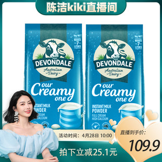 【自营】【k姐推荐】澳大利亚进口德运全脂牛奶粉成人澳洲乳粉2袋