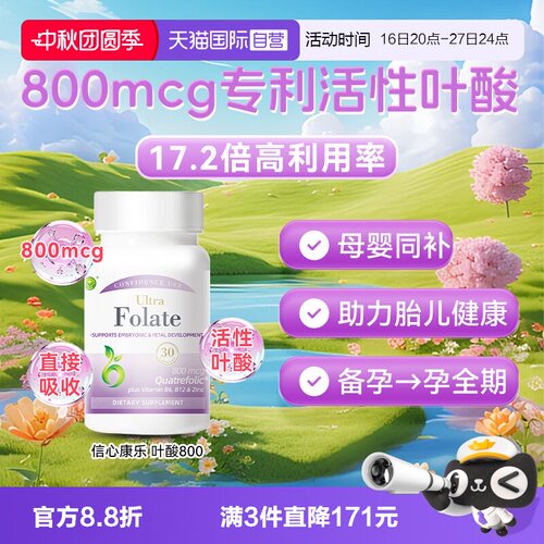 信心康乐高含量活性叶酸800mcg