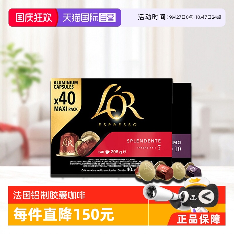 Lor进口胶囊咖啡40粒*5盒通用型