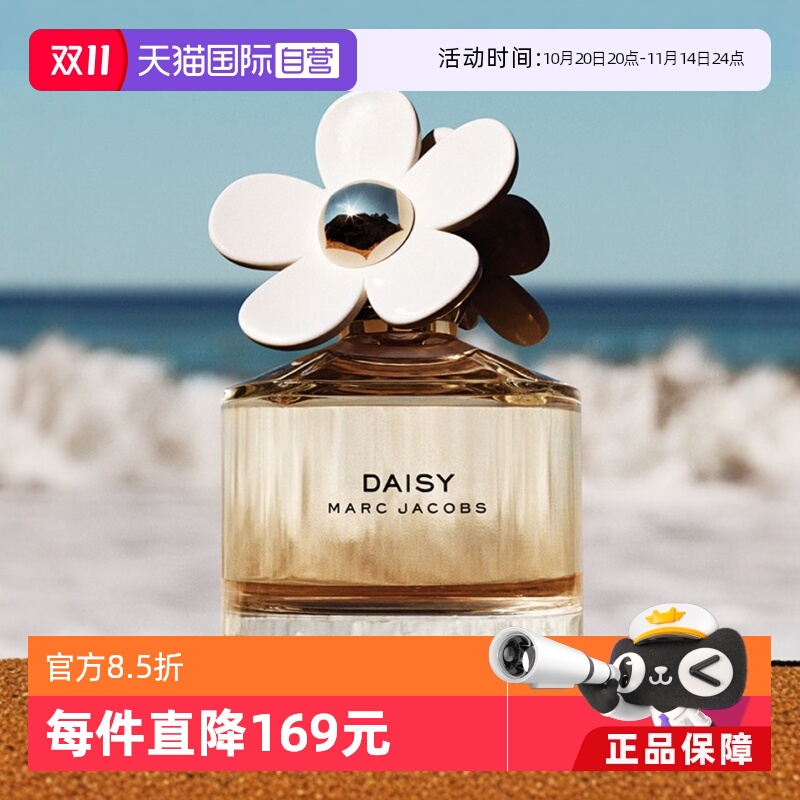 【自营】MarcJacobs莫杰小雏菊女士香水淡香50ml花香调清新自然