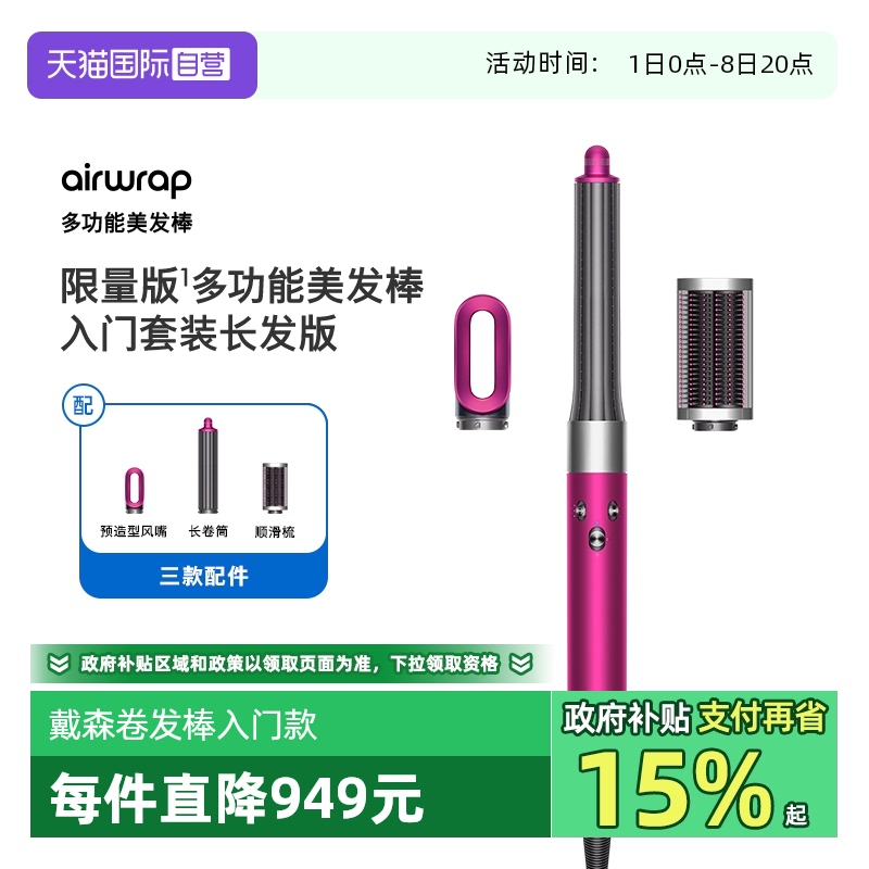 自營美發棒dyson/戴森