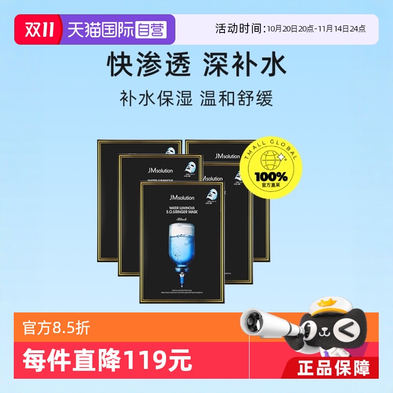 JMSOLUTION补水急救面膜