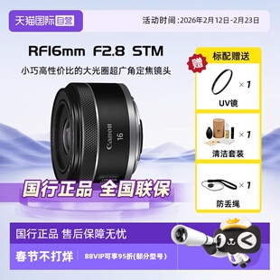 【自营】佳能Canon RF 16mm F2.8 STM 超广角定焦镜头镜头大光圈