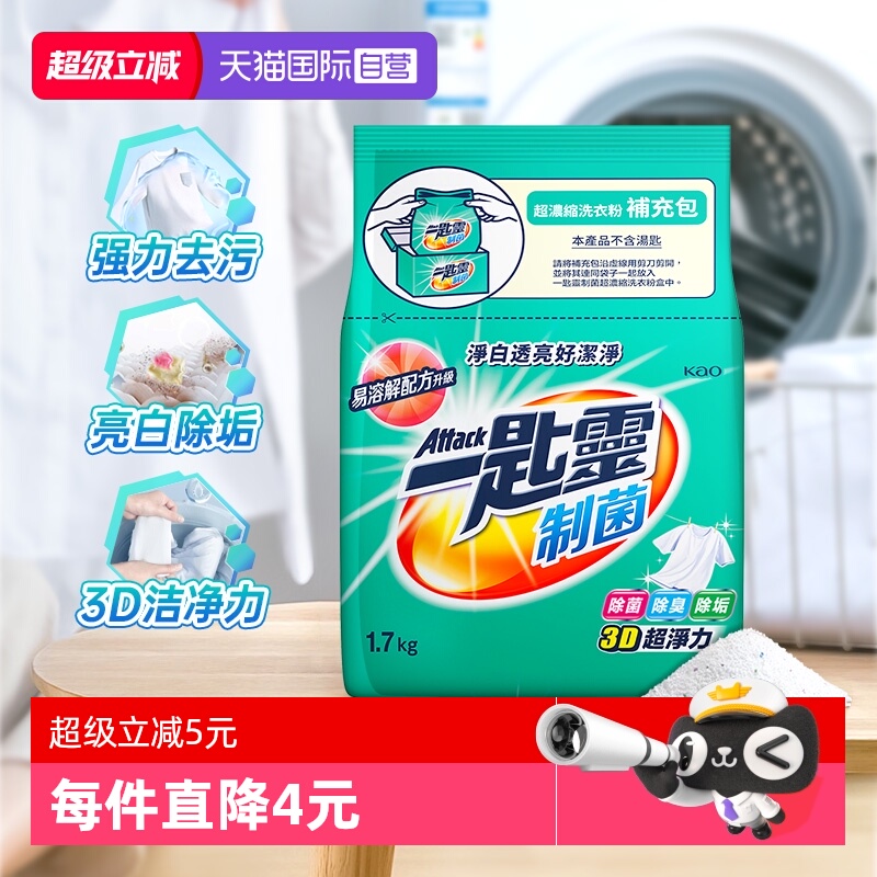 【自营】进口花王洁霸洗衣粉制菌深层去渍去油污手洗机洗1.7kg
