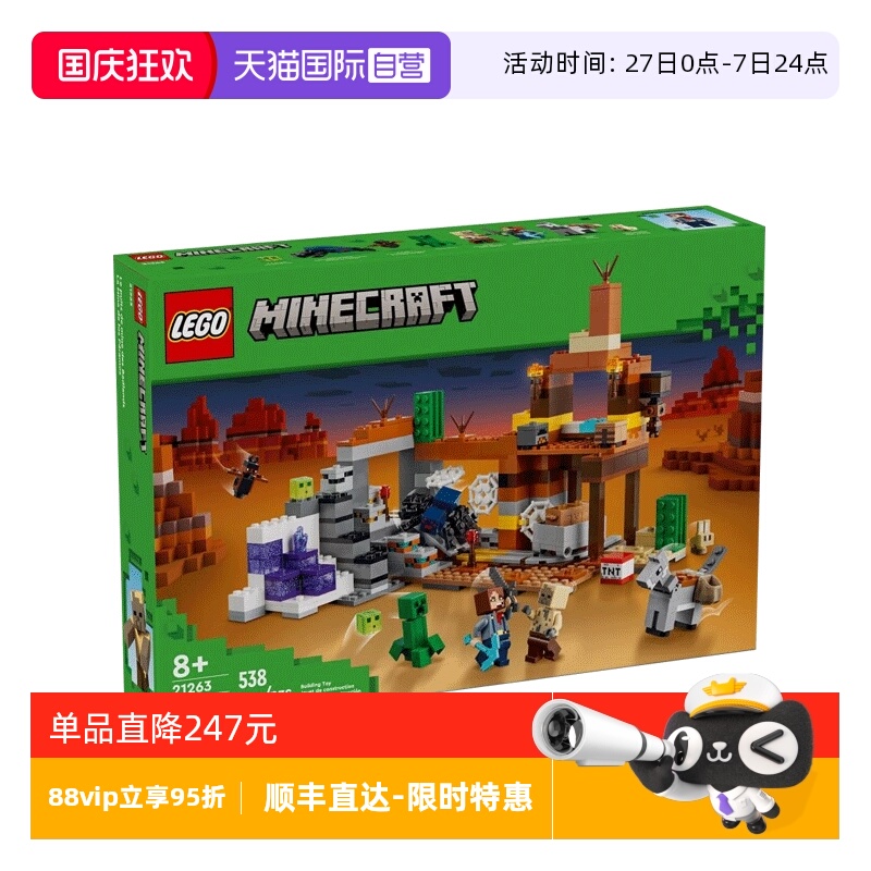 【自营】LEGO乐高21263我的世界系列荒地矿井拼搭积木玩具