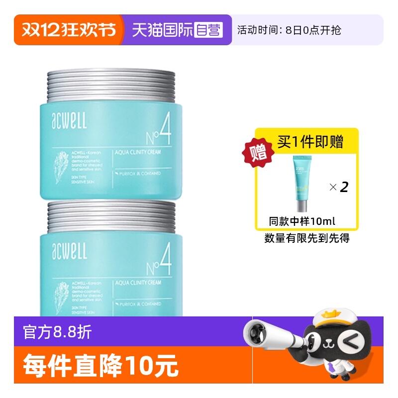 【正品自营】acwelln4舒缓面霜