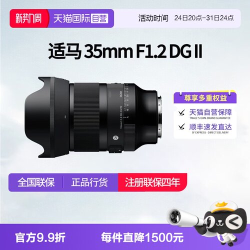 【自营】适马35mm F1.2 DG II二代大光人像镜头索尼E口松下L口