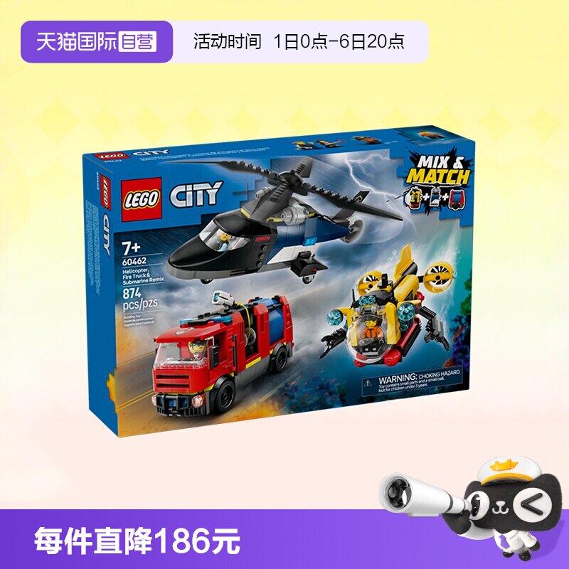 乐高城市60462直升机消防车潜艇图片
