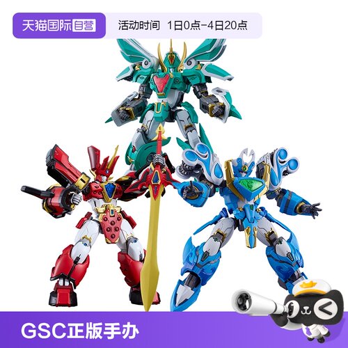 【自营】GSC 魔动王 MODEROID Kings Style 光能使者 大地 现货