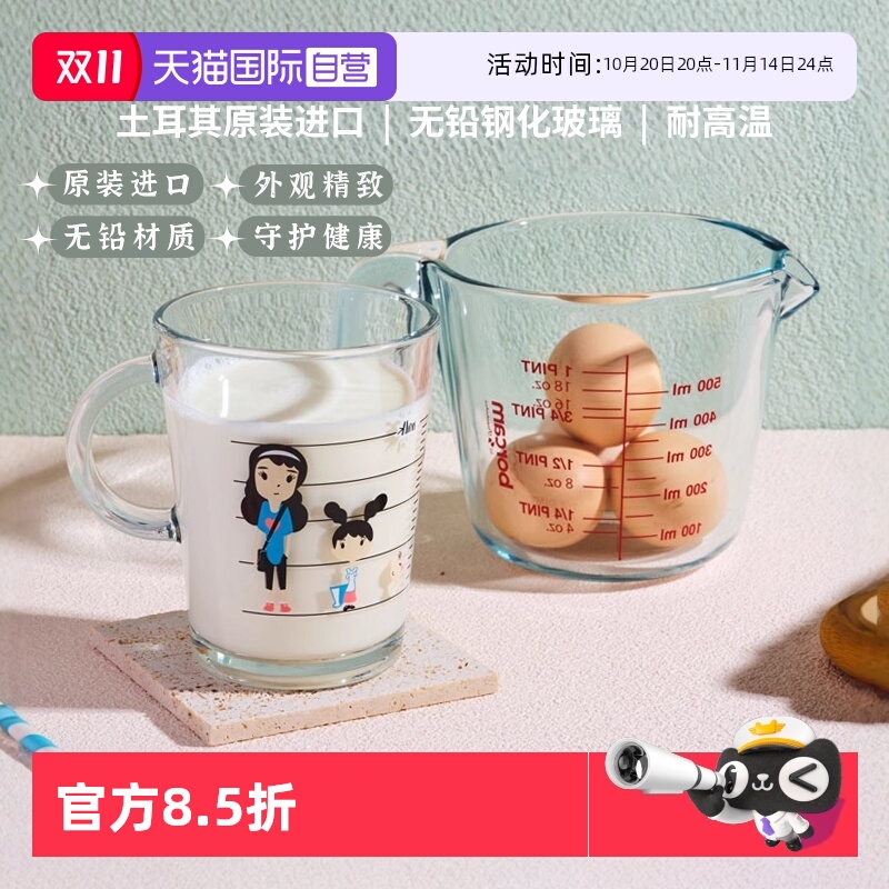 帕莎帕琦加厚玻璃热牛奶刻度杯