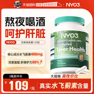 【自营】NYO3进口奶蓟草肝片胶囊水飞蓟素护加班熬夜应酬120粒