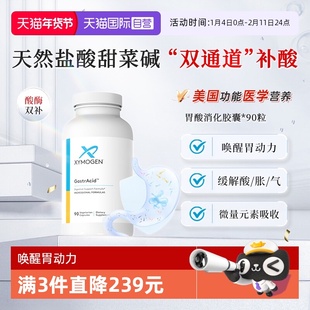 【自营】健式XYMOGEN盐酸甜菜碱胃蛋白酶蛋白质麸质消化成人养胃