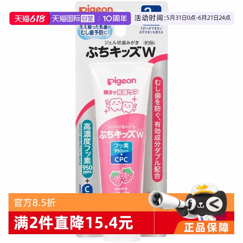 【自营】Pigeon/贝亲儿童双效啫喱呵护牙齿清洁牙膏50g