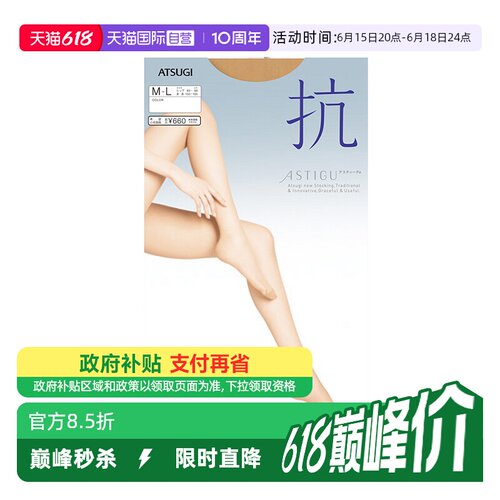 厚木atsugi直营薄款进口连裤袜