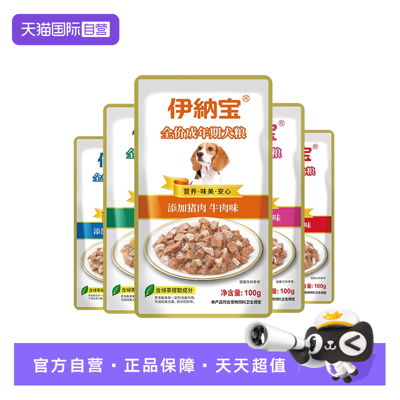 【自营】伊纳宝旺好牛肉粒狗宠物零食湿粮包100g*12包犬用湿粮包