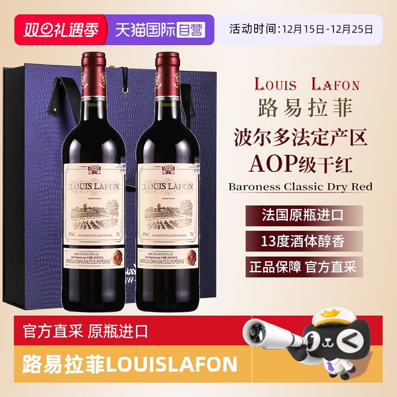 【自营】法国路易拉菲LOUISLAFON干红葡萄酒红酒双支整箱礼盒装