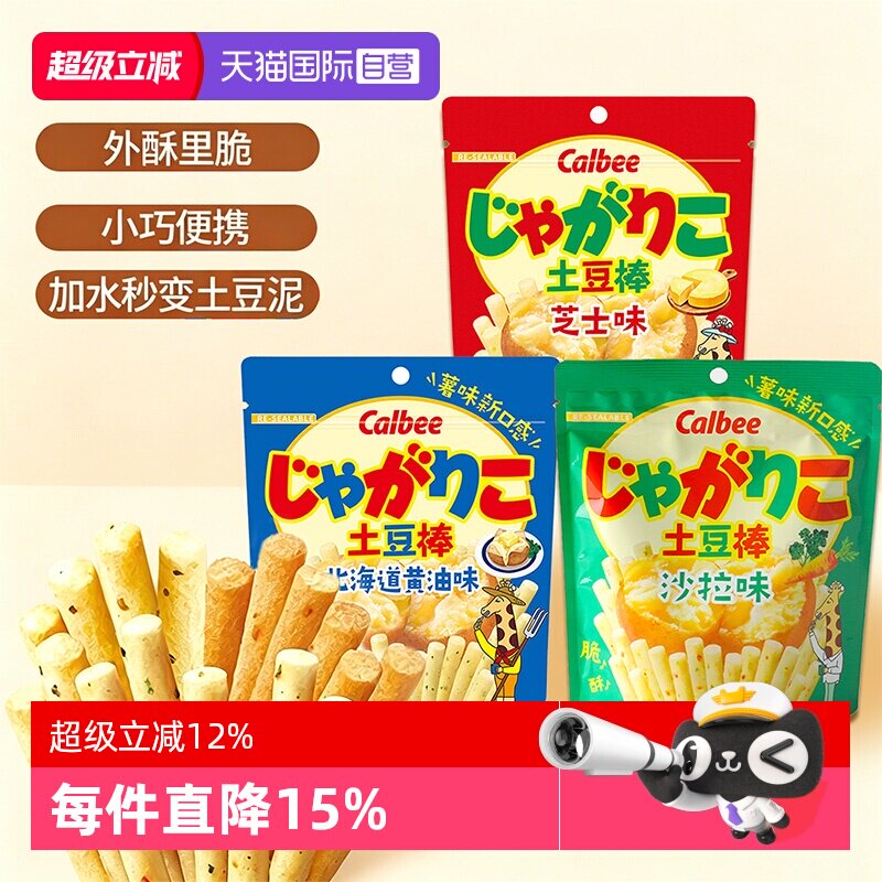 【自营】Calbee卡乐比土豆棒沙拉芝士北海道黄油口味薯条小吃零食