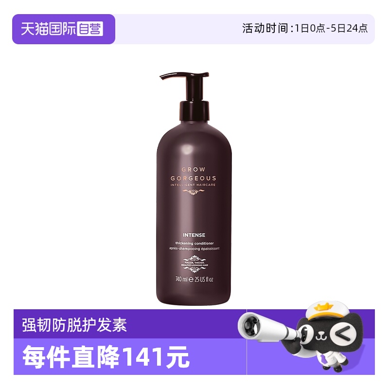 GrowGorgeous强韧防断护发素