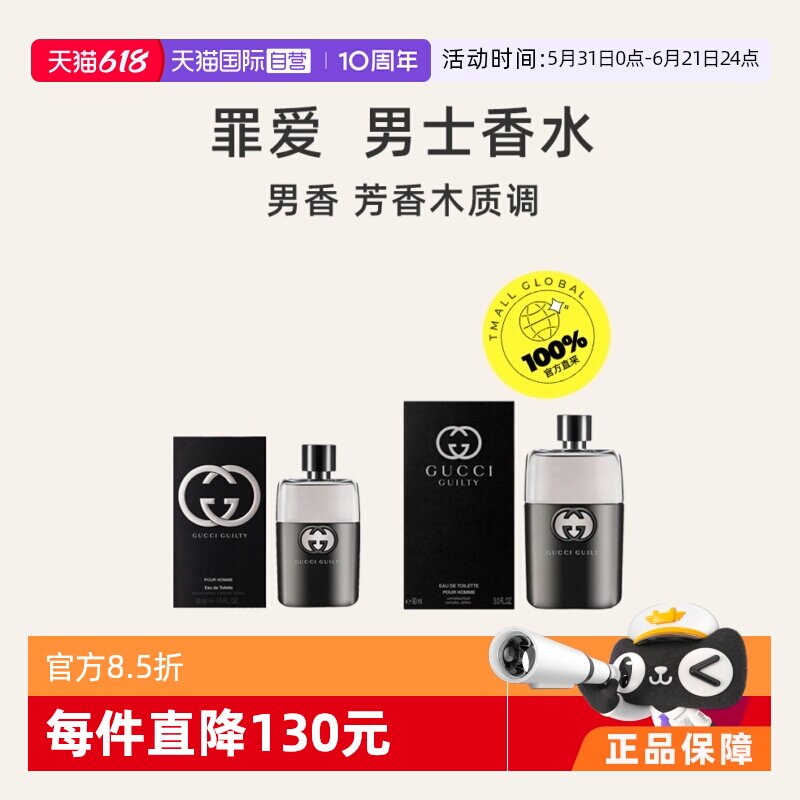 【自营】Gucci古驰罪爱男士香水EDT/EDP木质50ml/90ml礼物男淡香