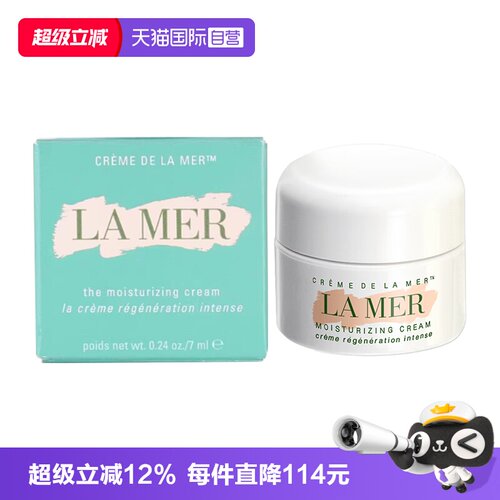 【自营】LA MER/海蓝之谜经典型精华面霜7ml滋养修护保湿补水舒缓